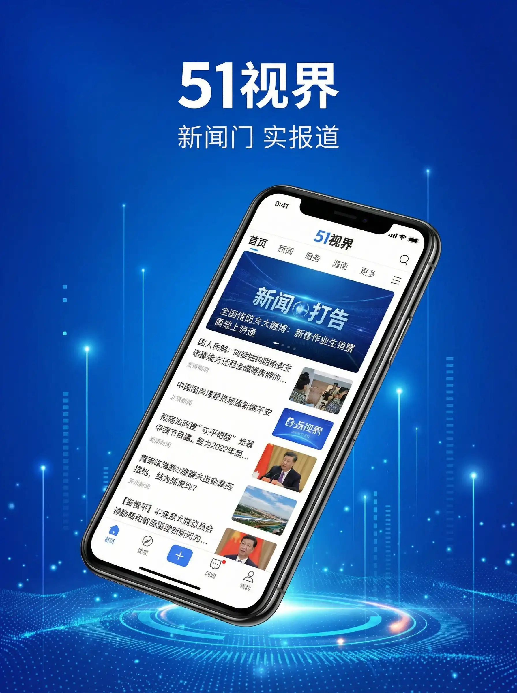 51视界APP手机客户端展示 - 美丽的姑娘视频日本免费观看 移动端